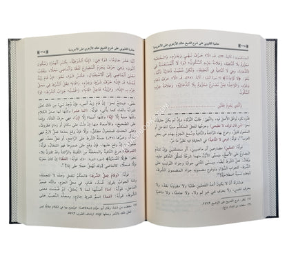 حاشية القليوبي على شرح الشيخ خالد الأزهري على الآجرومية