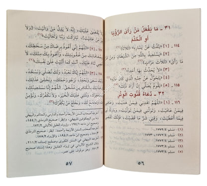 حصن المسلم من أذكار الكتاب والسنة-ابن حزم-جيب