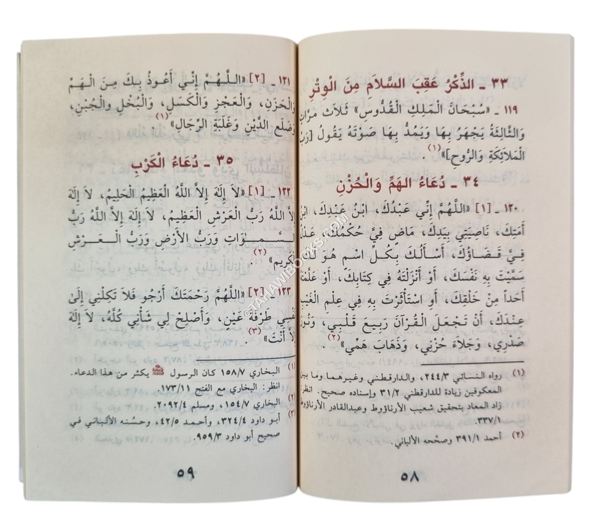 حصن المسلم من أذكار الكتاب والسنة-ابن حزم-جيب