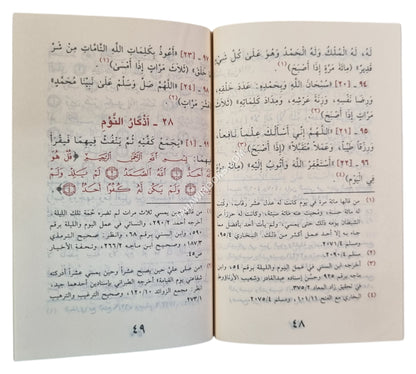 حصن المسلم من أذكار الكتاب والسنة-ابن حزم-جيب
