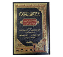 دليل خطيب الجمعة ( فقه الخطبة والخطيب على المذاهب الأربعة )