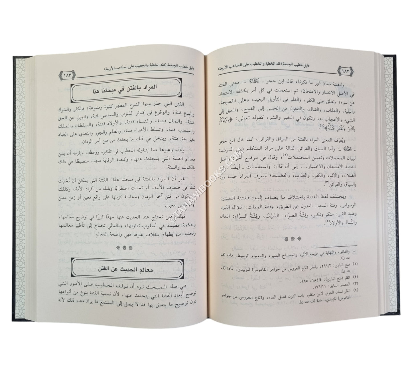 دليل خطيب الجمعة ( فقه الخطبة والخطيب على المذاهب الأربعة )