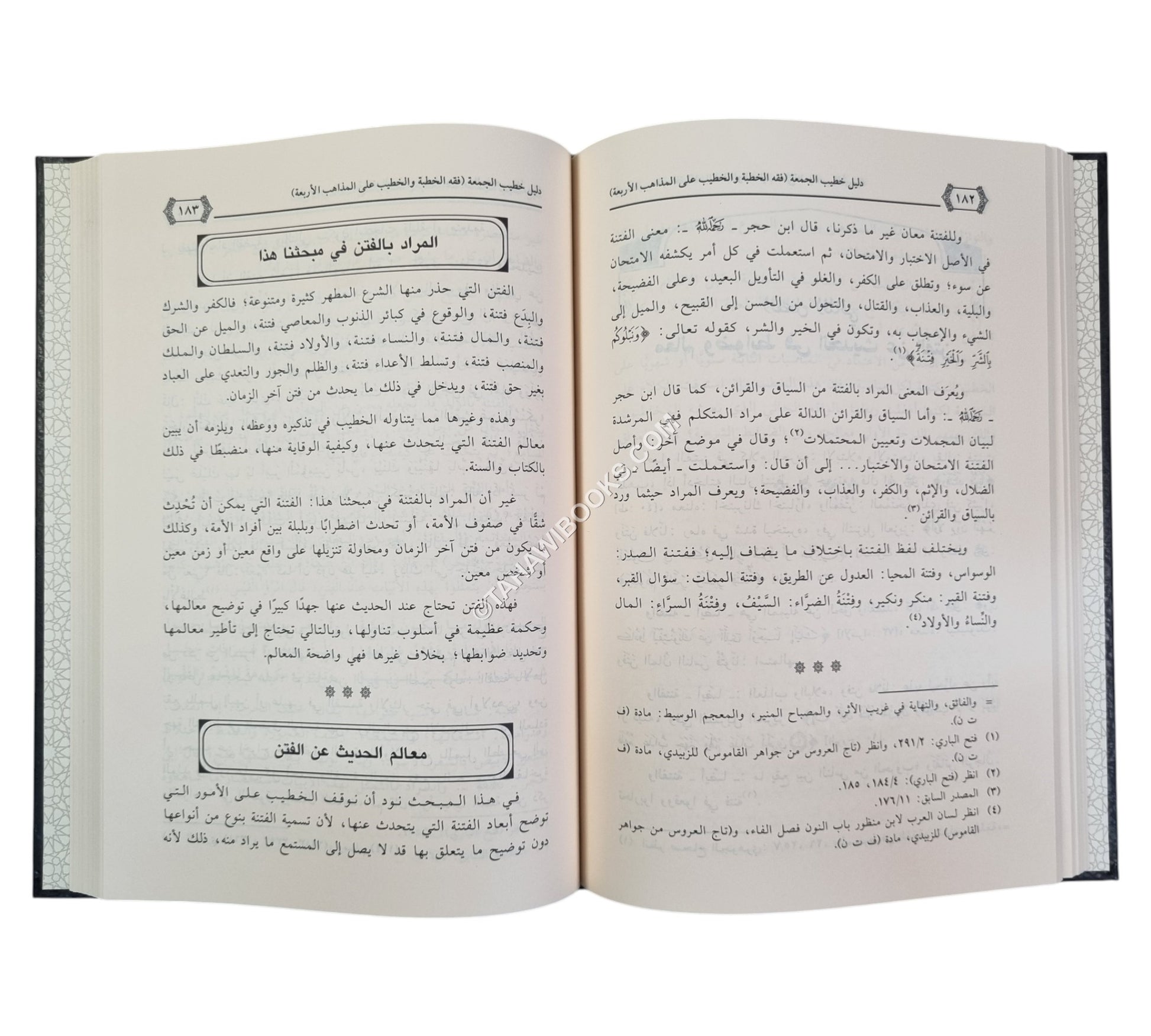 دليل خطيب الجمعة ( فقه الخطبة والخطيب على المذاهب الأربعة )