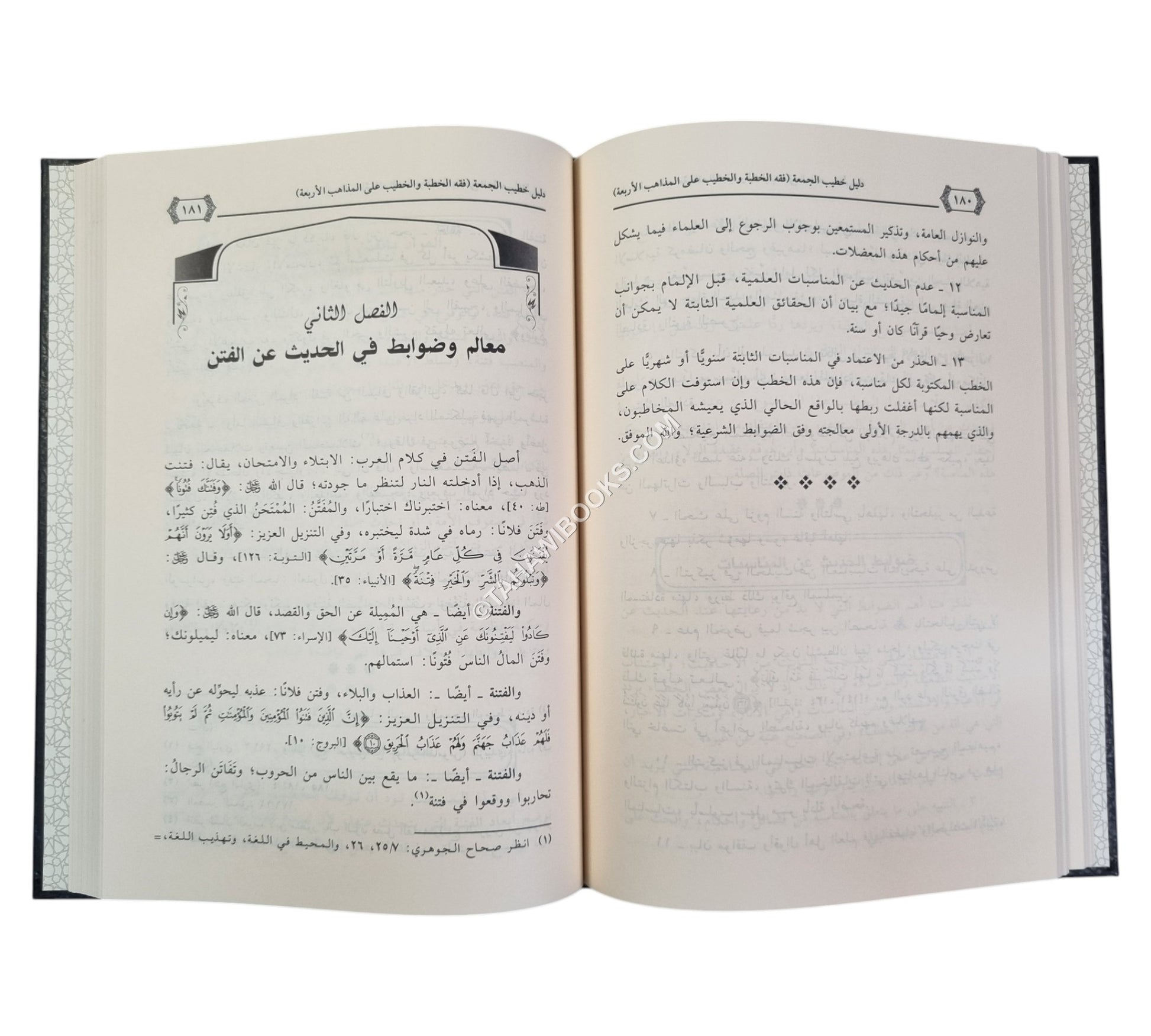 دليل خطيب الجمعة ( فقه الخطبة والخطيب على المذاهب الأربعة )