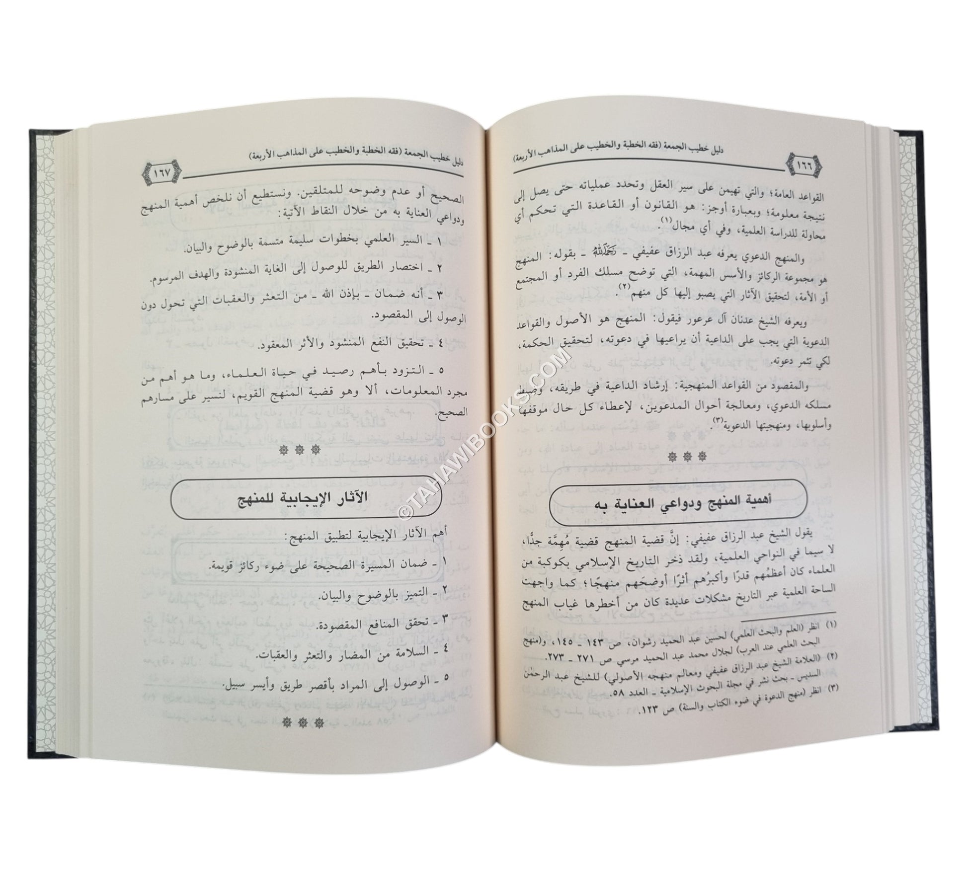 دليل خطيب الجمعة ( فقه الخطبة والخطيب على المذاهب الأربعة )