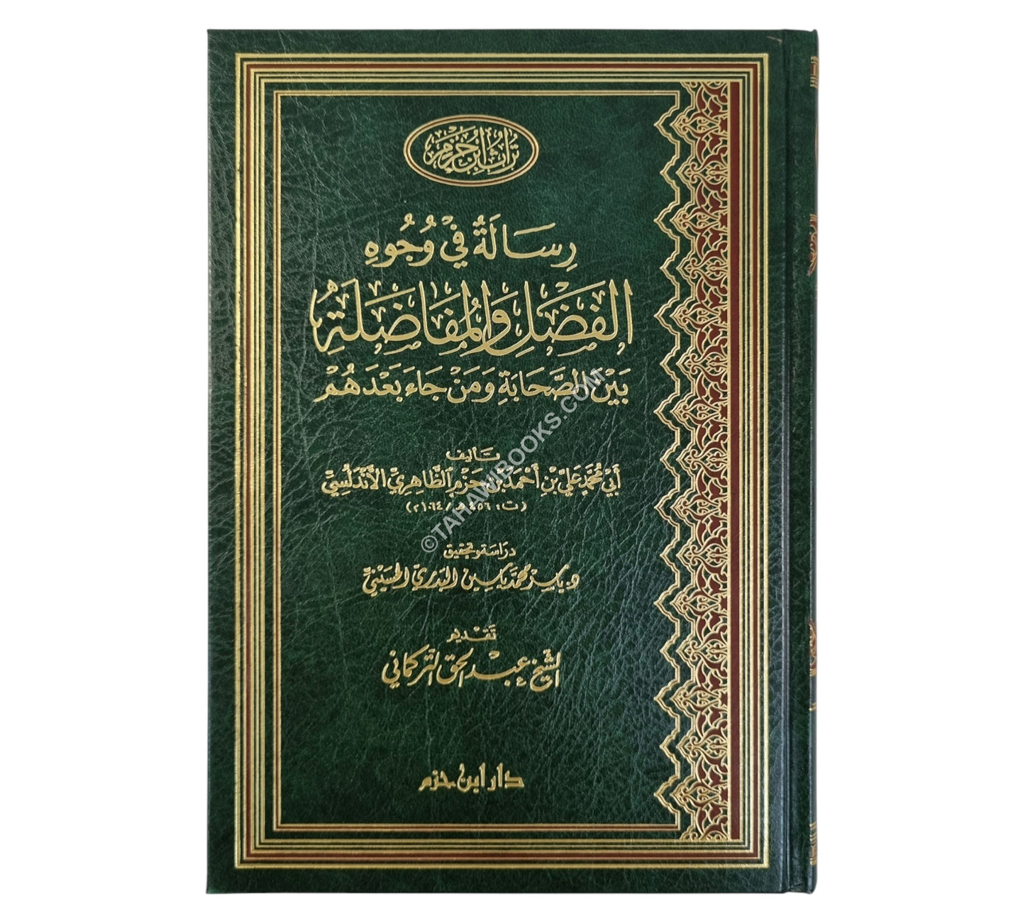 رسالة في وجوه الفضل والمفاضلة بين الصحابة ومن جاء بعدهم