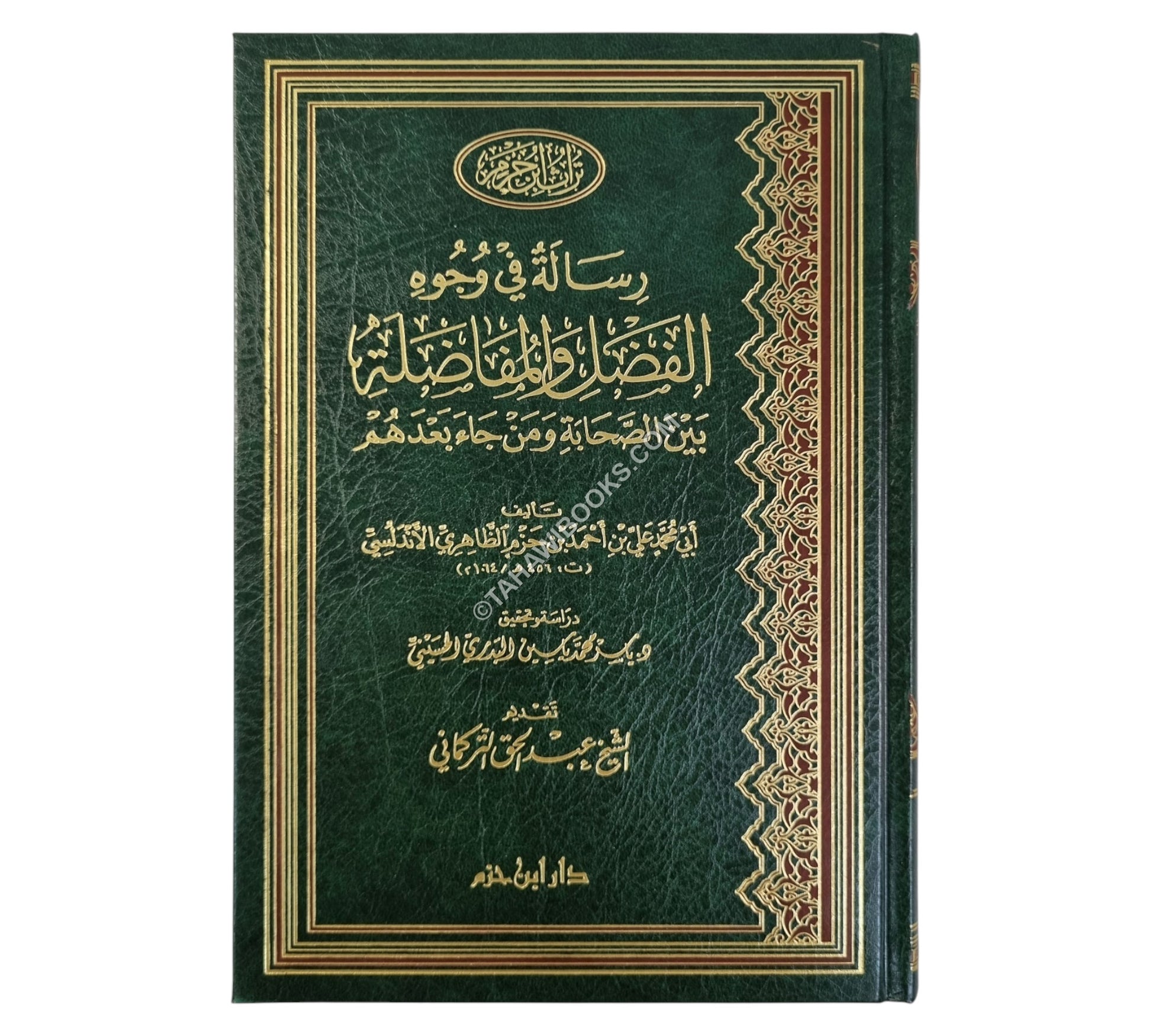 رسالة في وجوه الفضل والمفاضلة بين الصحابة ومن جاء بعدهم