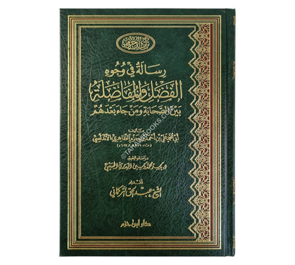 رسالة في وجوه الفضل والمفاضلة بين الصحابة ومن جاء بعدهم