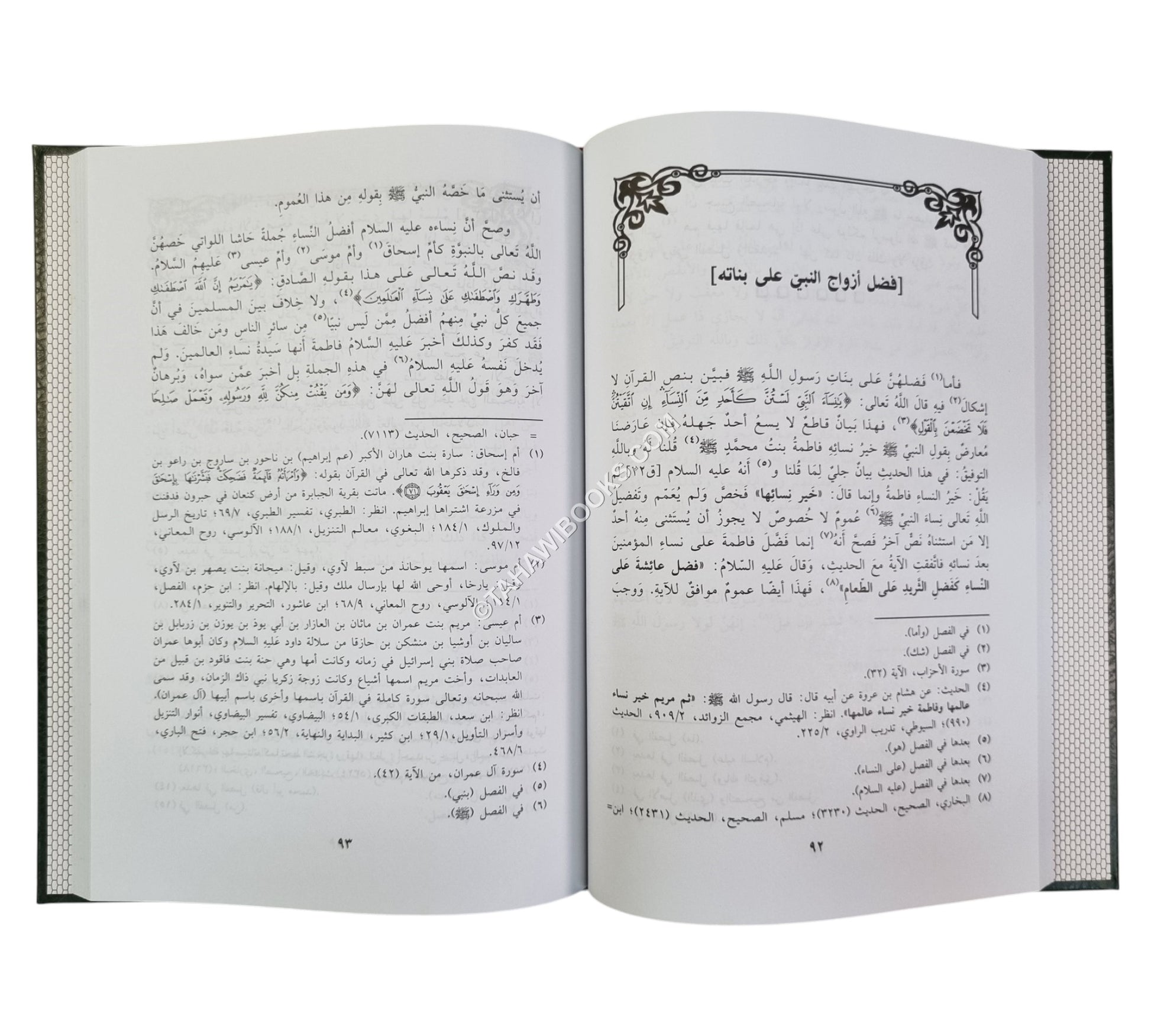 رسالة في وجوه الفضل والمفاضلة بين الصحابة ومن جاء بعدهم
