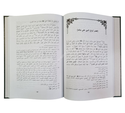 رسالة في وجوه الفضل والمفاضلة بين الصحابة ومن جاء بعدهم
