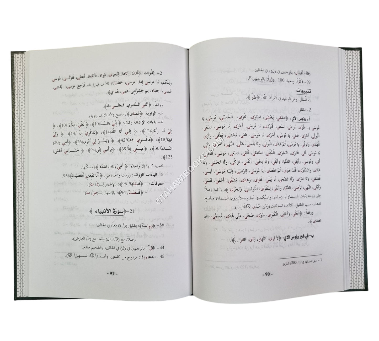 رواية ورش الميسرة أصولاً وتطبيقات