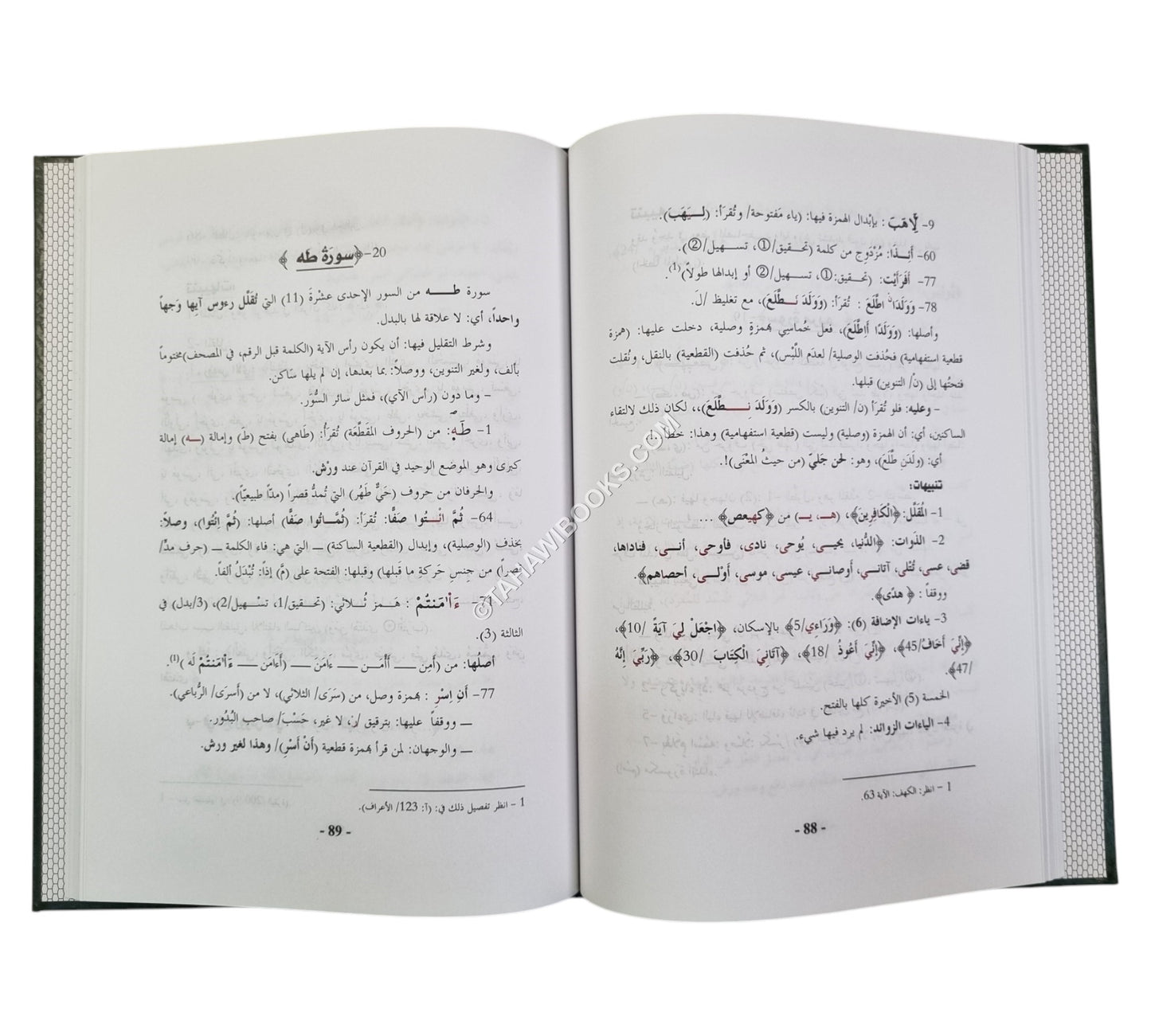 رواية ورش الميسرة أصولاً وتطبيقات