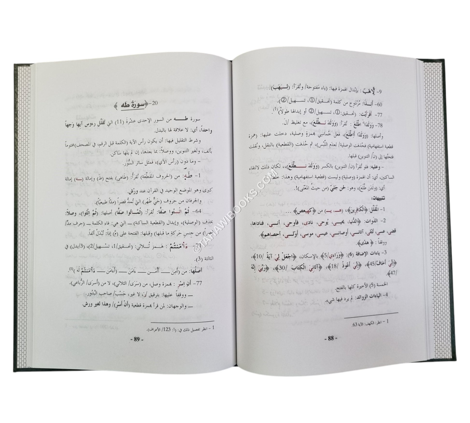 رواية ورش الميسرة أصولاً وتطبيقات
