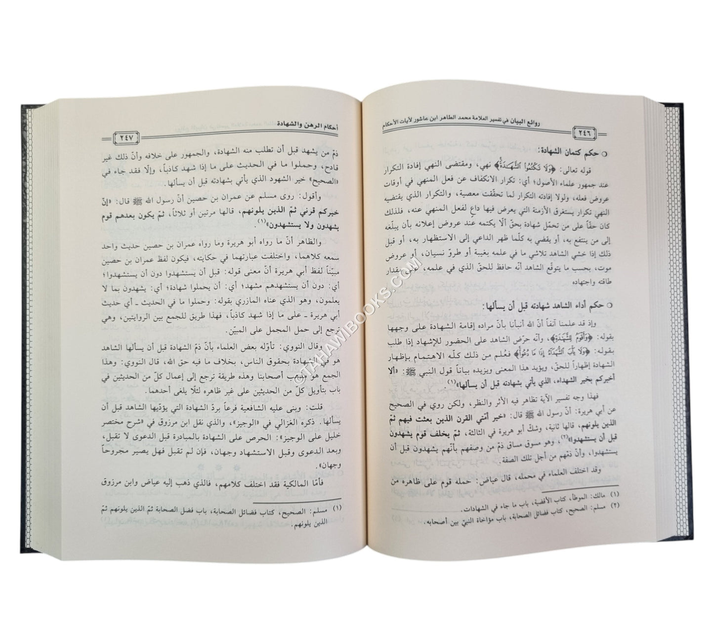 روائع البيان في تفسير العلامة محمد الطاهر ابن عاشور لآيات الأحكام