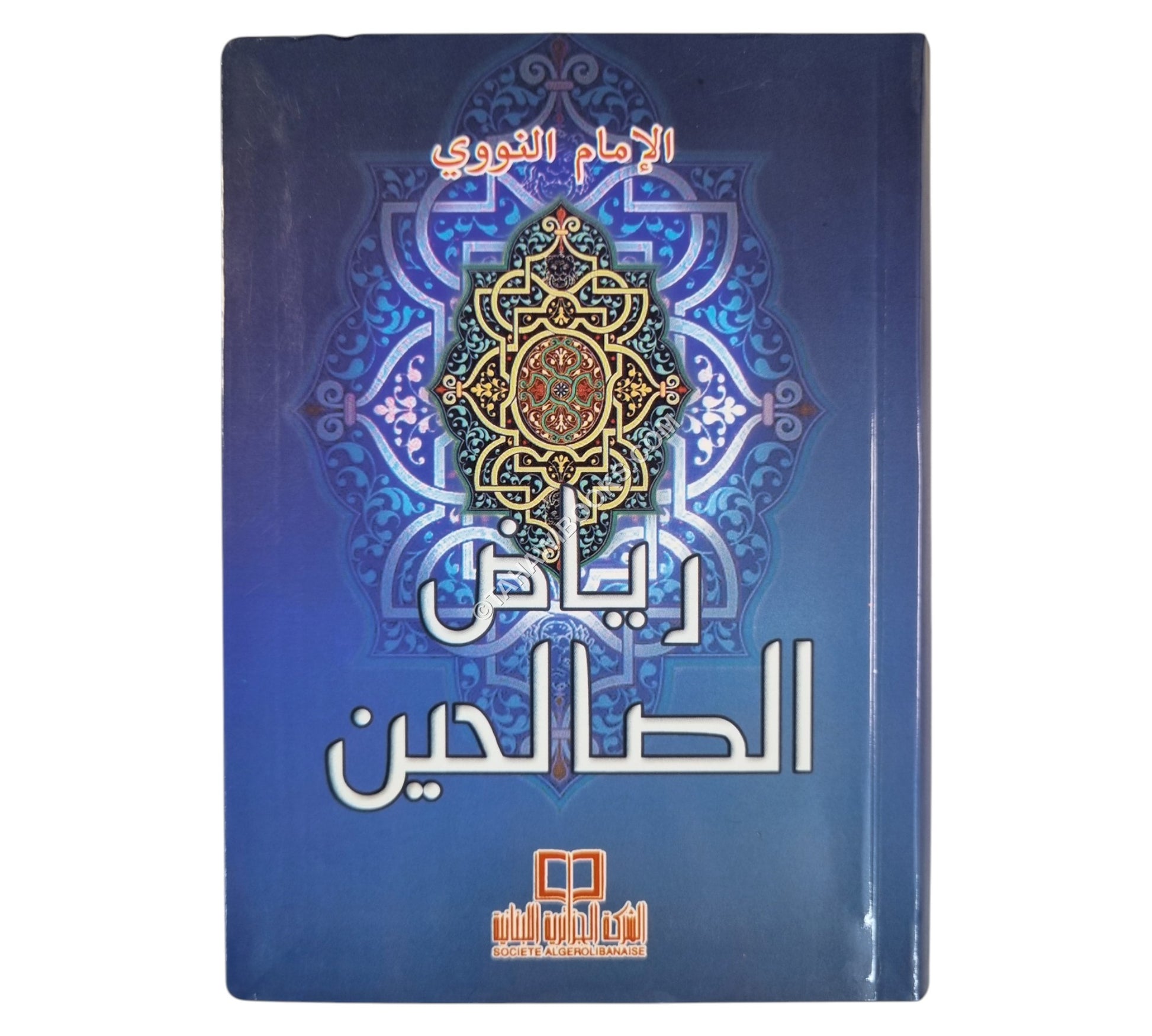 رياض الصالحين-وسط-ابن حزم