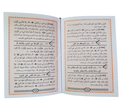رياض الصالحين-وسط-ابن حزم