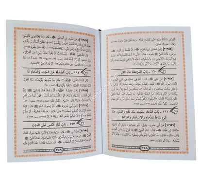 رياض الصالحين-وسط-ابن حزم