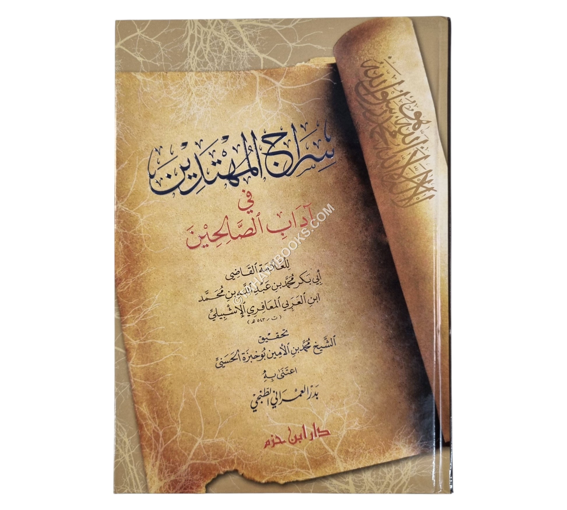 سراج المهتدين في آداب الصالحين