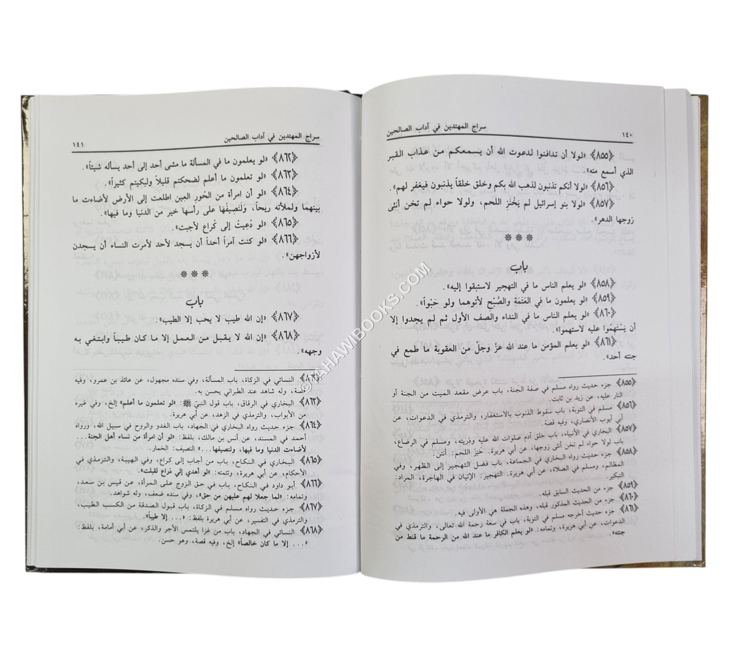 سراج المهتدين في آداب الصالحين