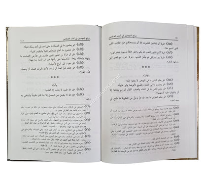 سراج المهتدين في آداب الصالحين