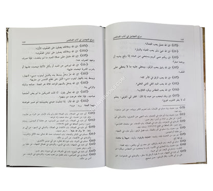 سراج المهتدين في آداب الصالحين