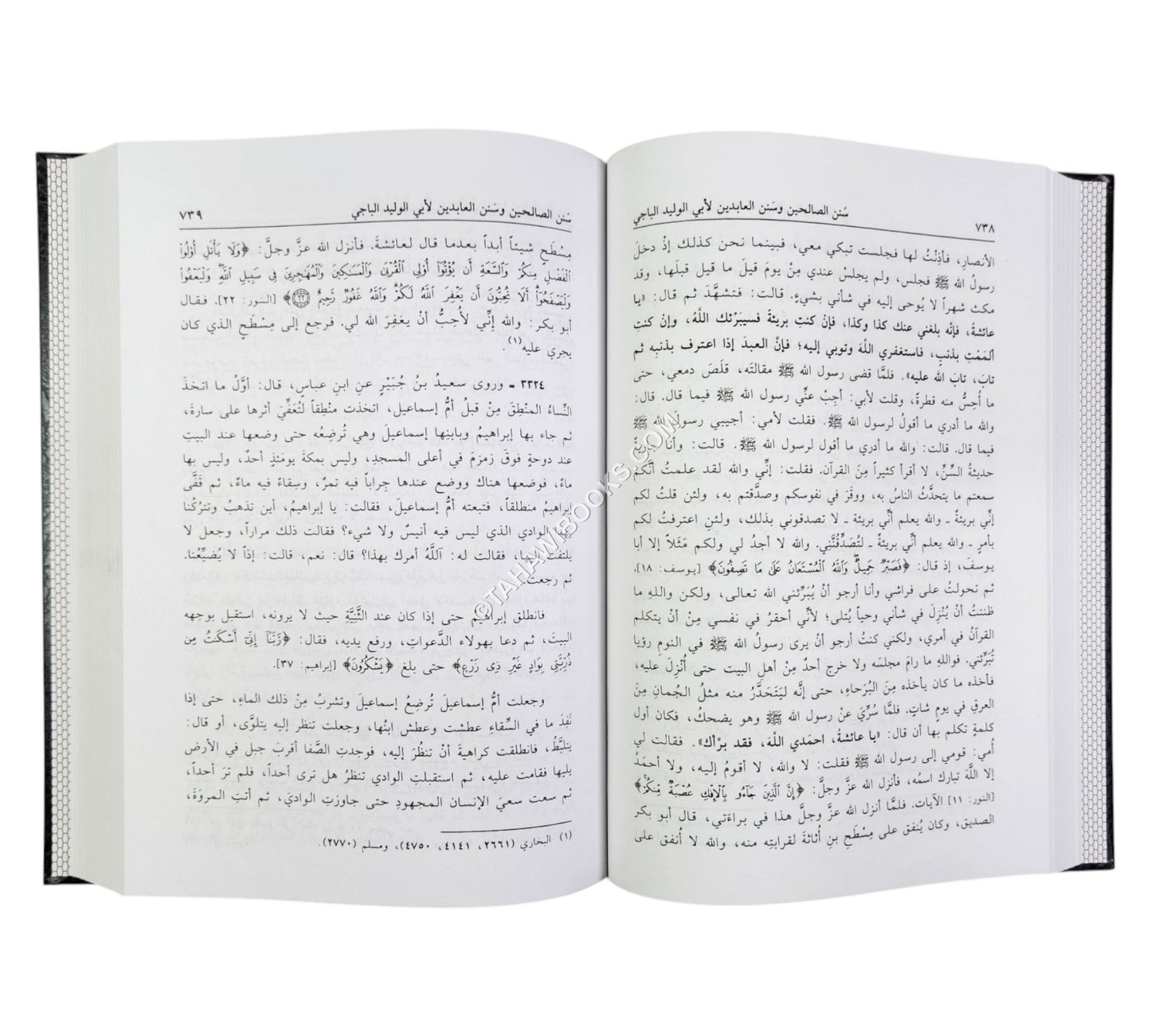 سنن الصالحين وسنن العابدين