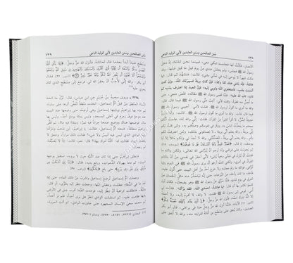 سنن الصالحين وسنن العابدين