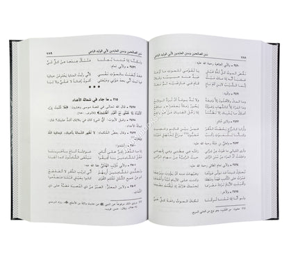 سنن الصالحين وسنن العابدين
