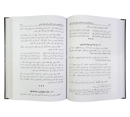 سنن الصالحين وسنن العابدين