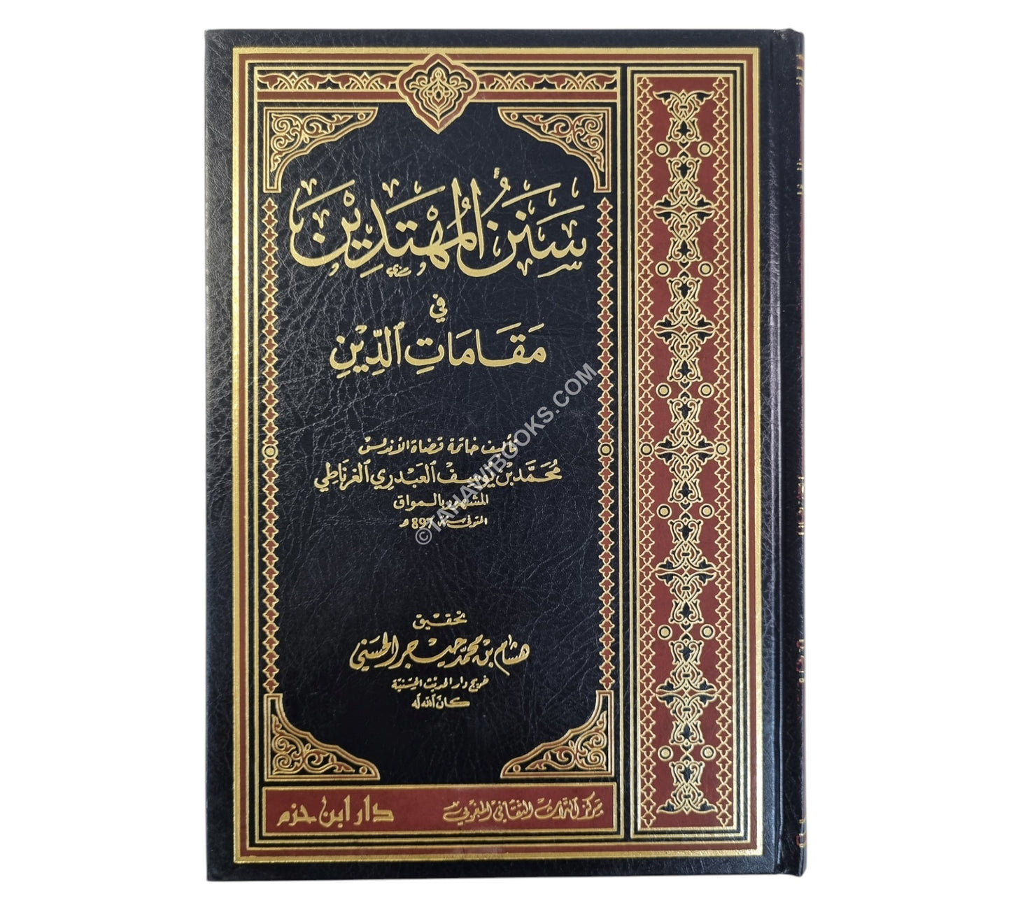 سنن المهتدين في مقامات الدين