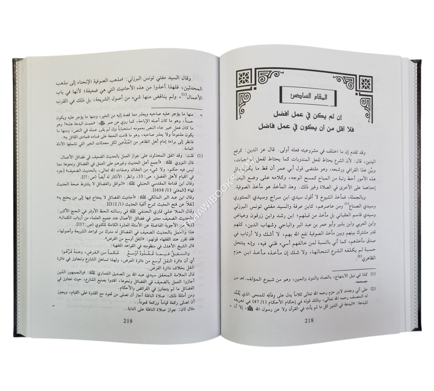 سنن المهتدين في مقامات الدين