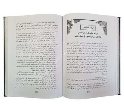 سنن المهتدين في مقامات الدين