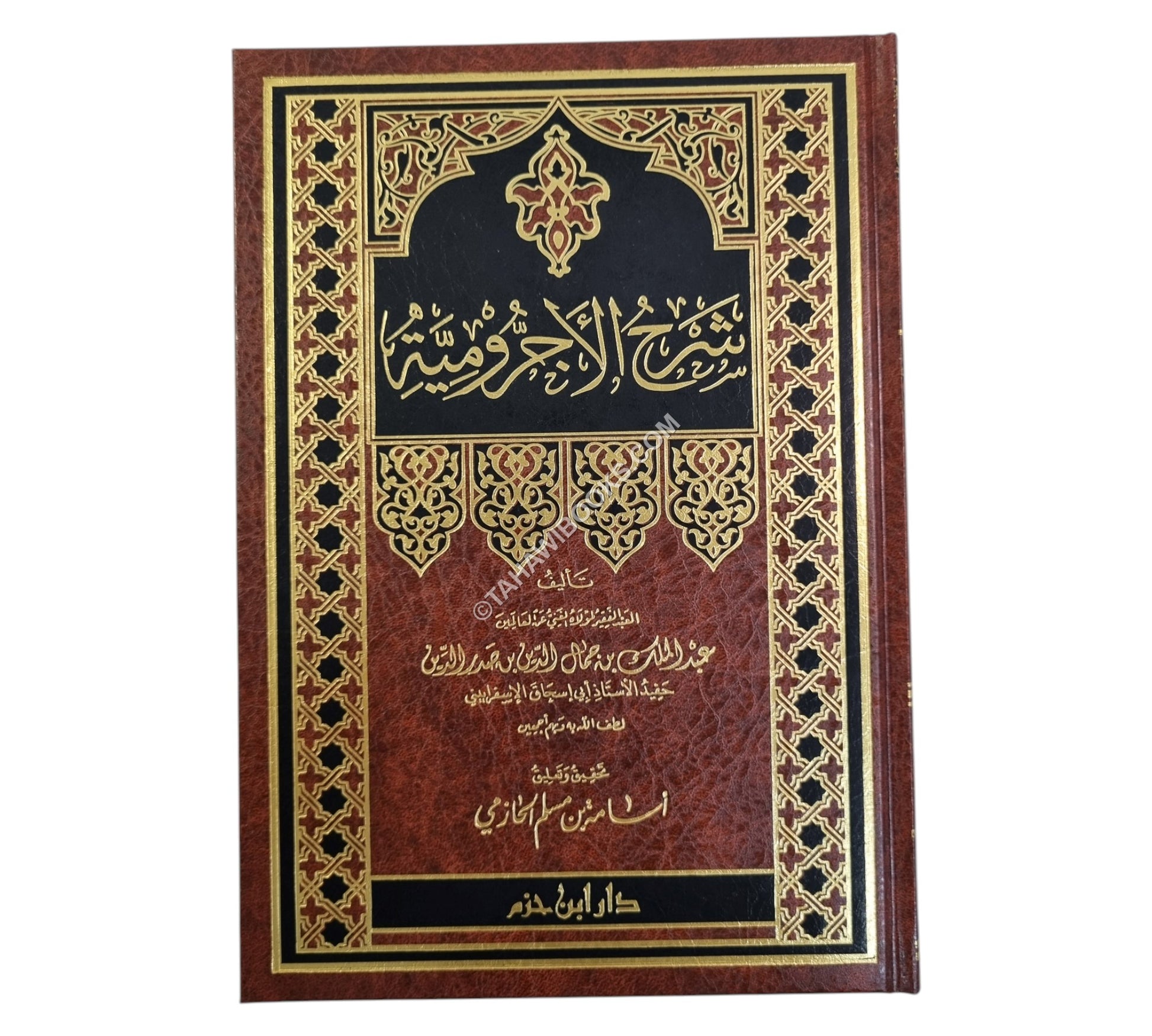 شرح الأجرومية للإسفراييني-ابن حزم