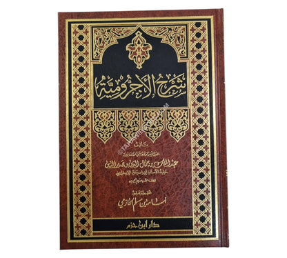 شرح الأجرومية للإسفراييني-ابن حزم