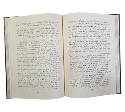 شرح الأجرومية للإسفراييني-ابن حزم