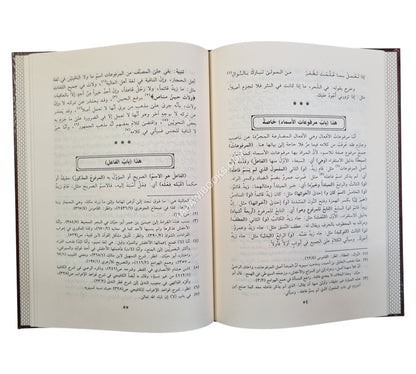 شرح الأجرومية للإسفراييني-ابن حزم