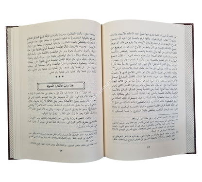 شرح الأجرومية للإسفراييني-ابن حزم