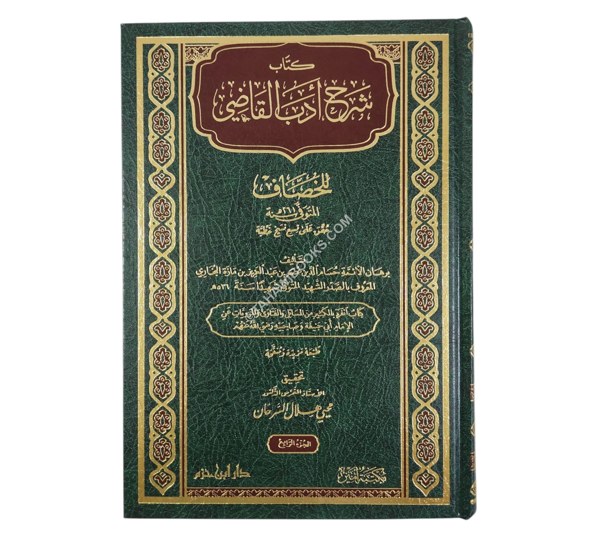 شرح أدب القاضي للخصاف-ابن حزم