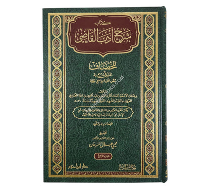 شرح أدب القاضي للخصاف-ابن حزم