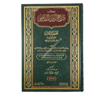 شرح أدب القاضي للخصاف-ابن حزم
