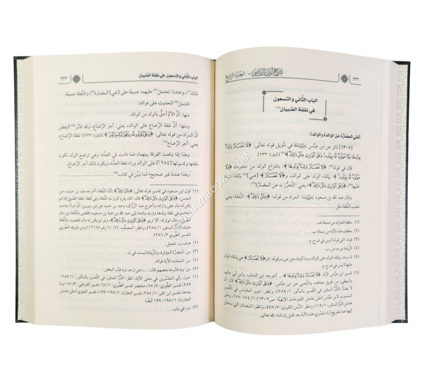 شرح أدب القاضي للخصاف-ابن حزم