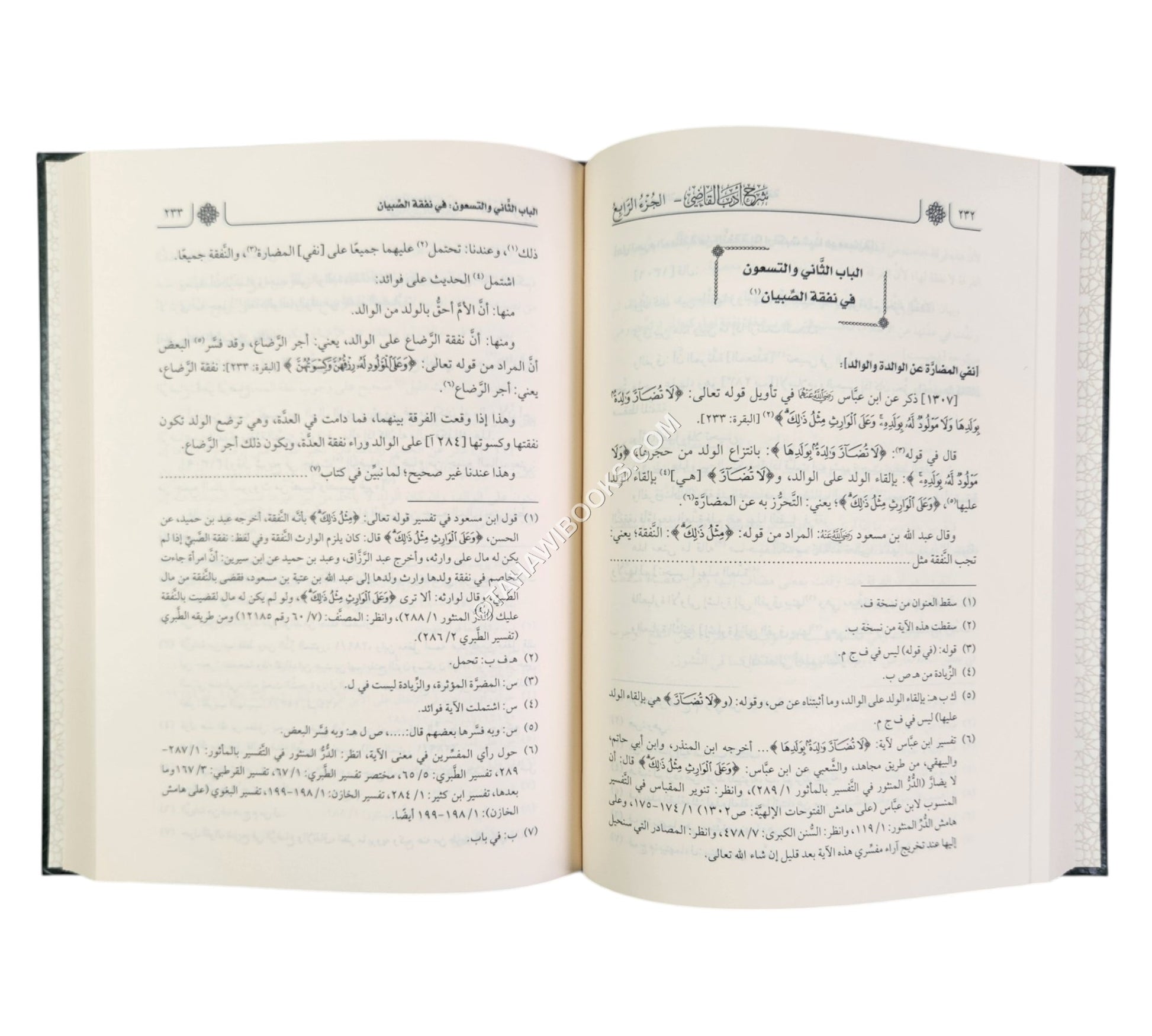 شرح أدب القاضي للخصاف-ابن حزم