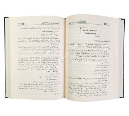 شرح أدب القاضي للخصاف-ابن حزم