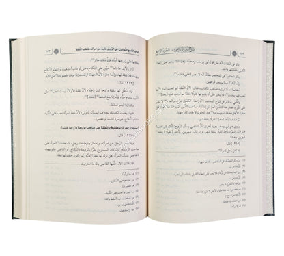 شرح أدب القاضي للخصاف-ابن حزم