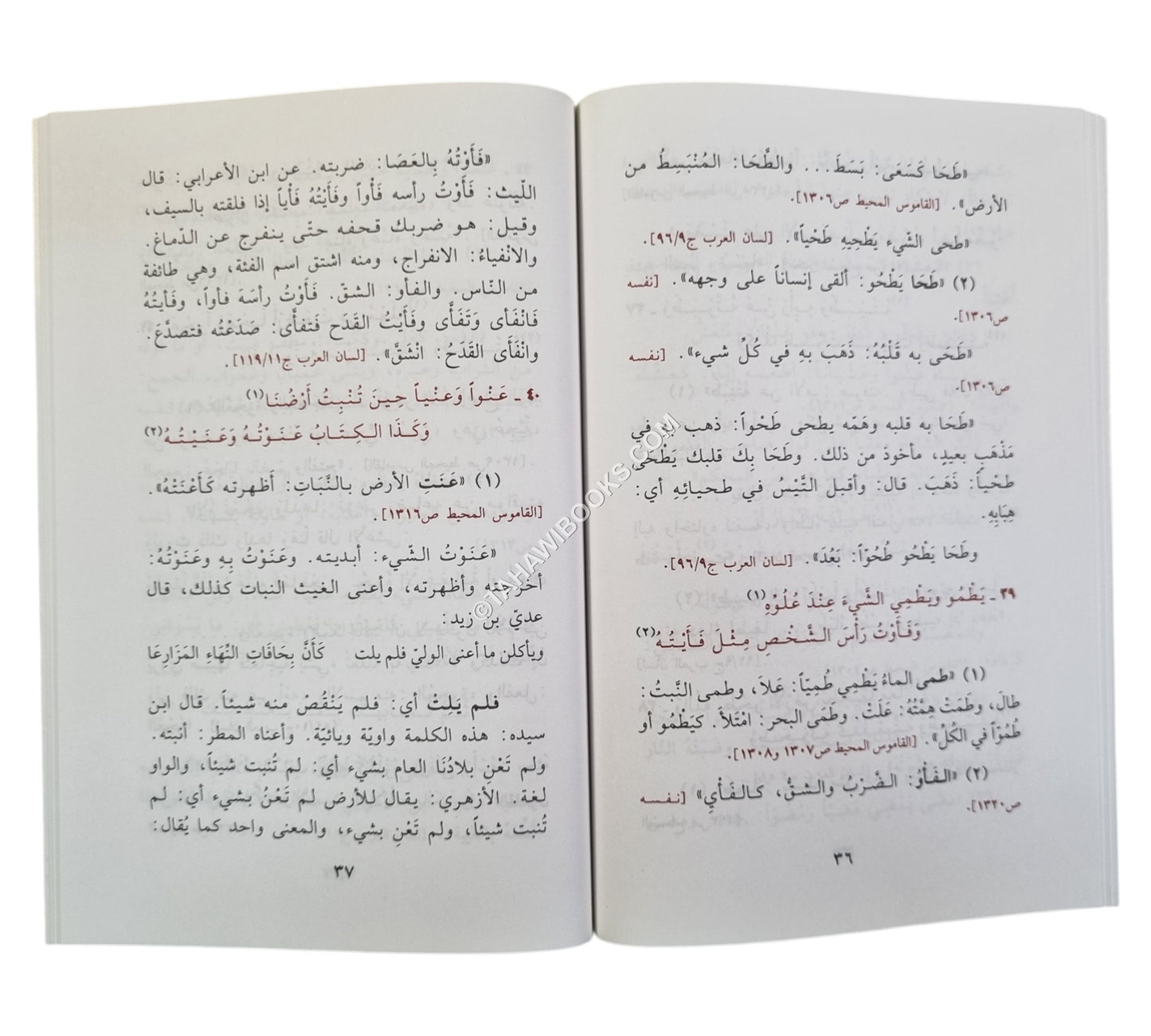 شرح منظومة فيما ورد من الأفعال بالواو والياء
