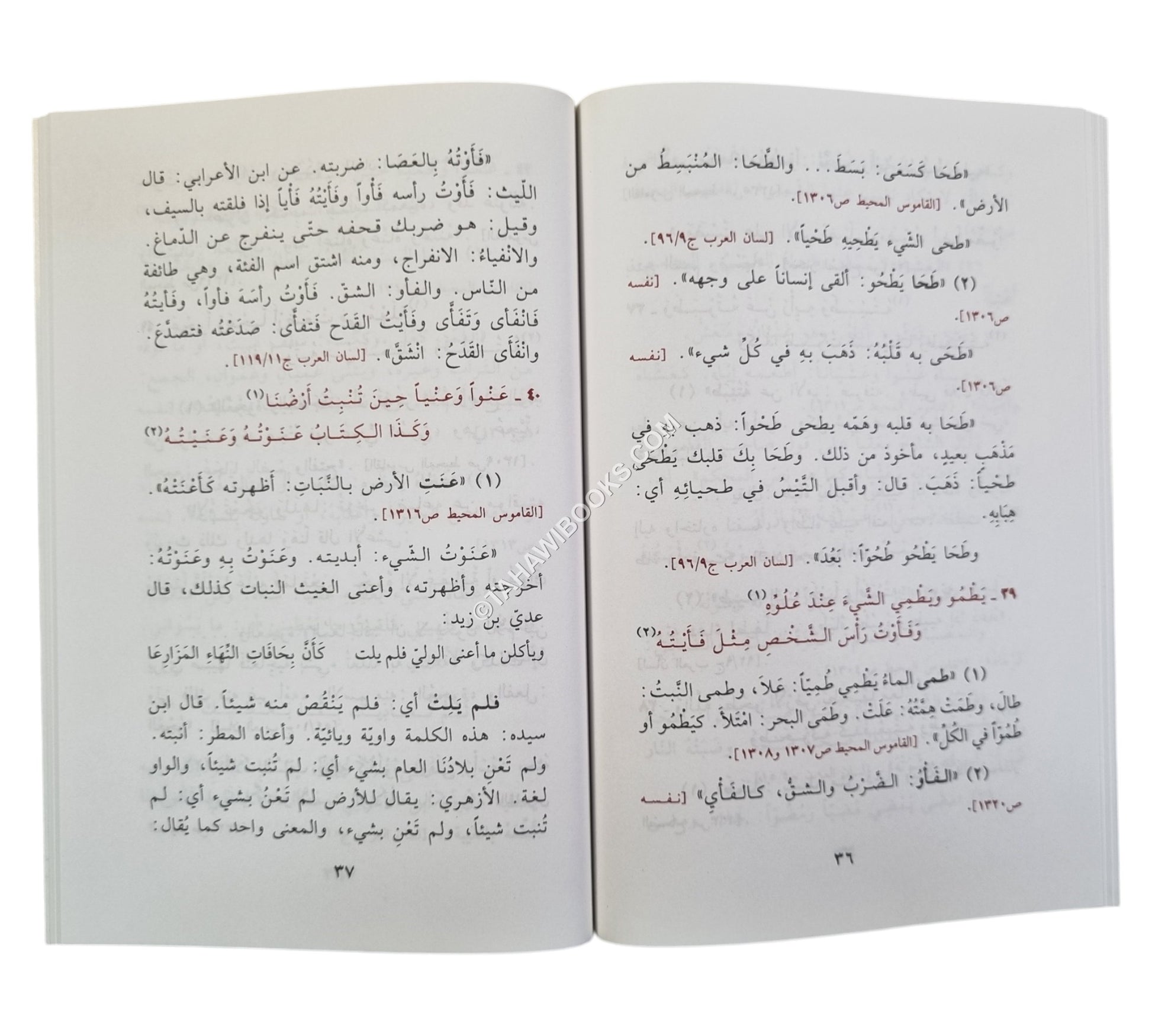 شرح منظومة فيما ورد من الأفعال بالواو والياء