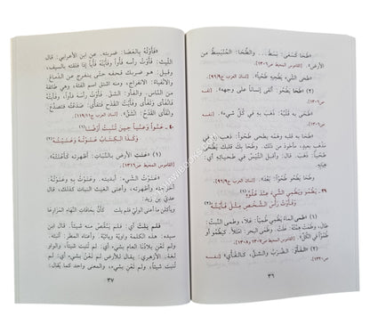 شرح منظومة فيما ورد من الأفعال بالواو والياء