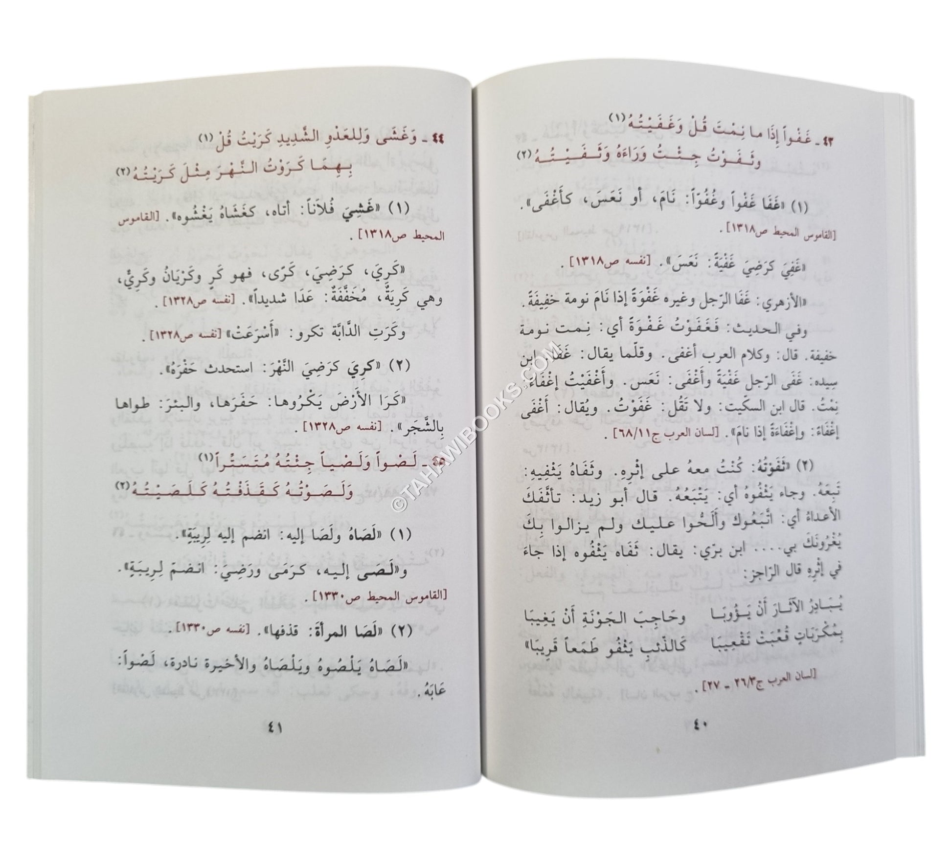 شرح منظومة فيما ورد من الأفعال بالواو والياء