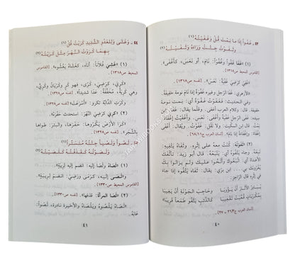 شرح منظومة فيما ورد من الأفعال بالواو والياء