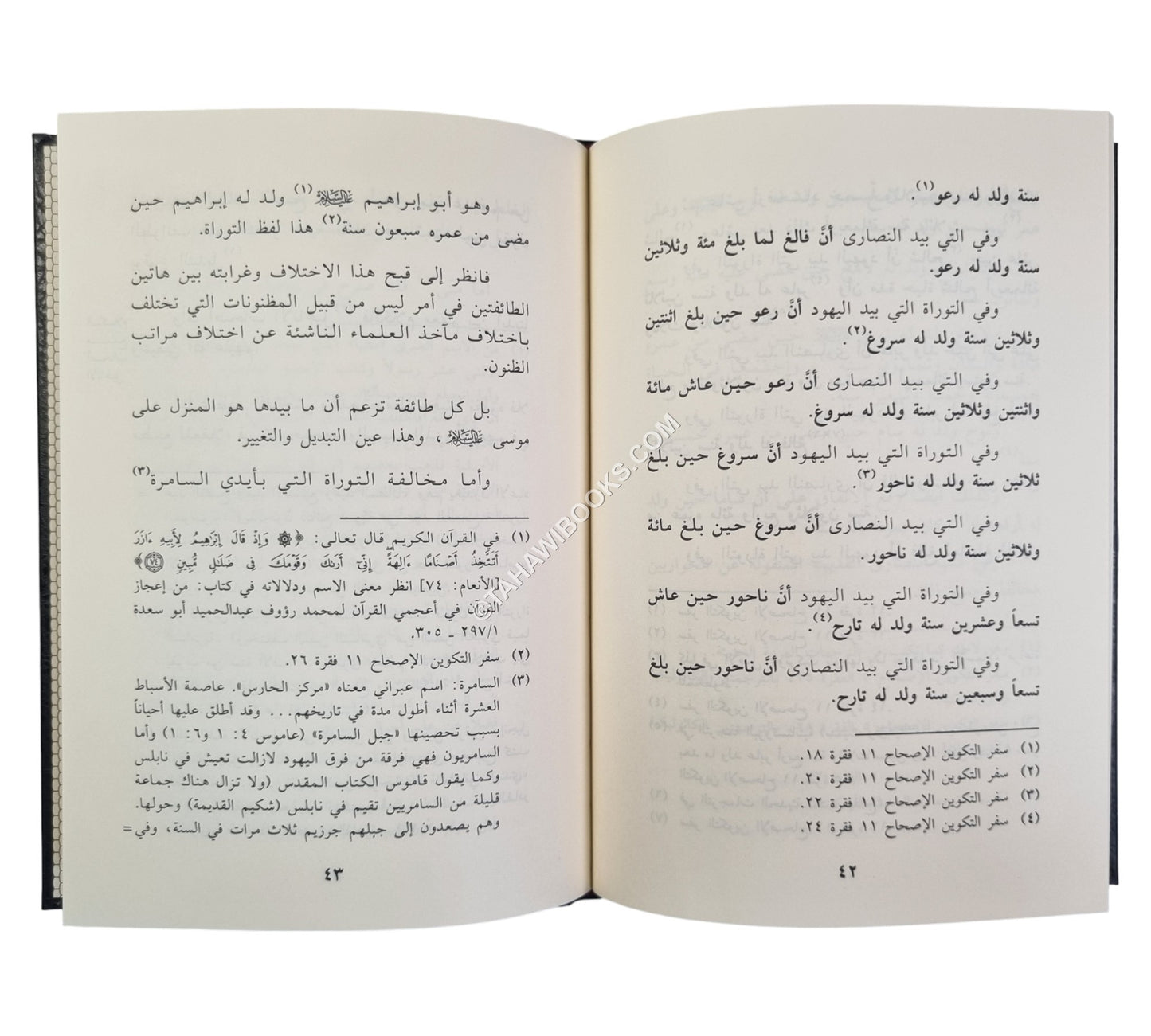 شفاء الغليل في بيان ما وقع في التوراة والإنجيل من التبديل